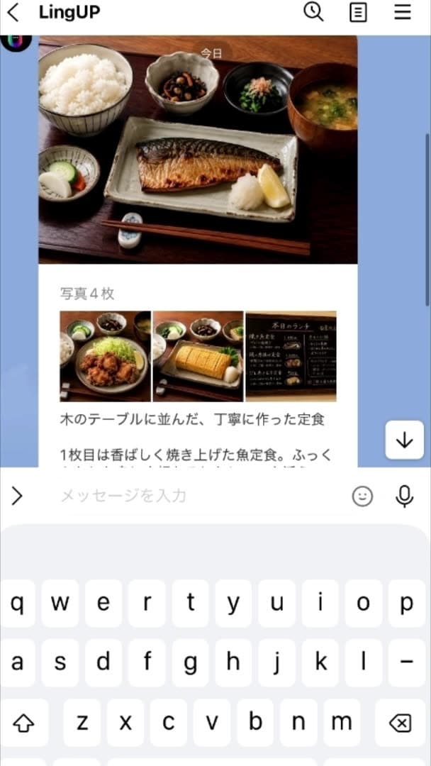 AIが作った投稿文がLINEに届いた画面