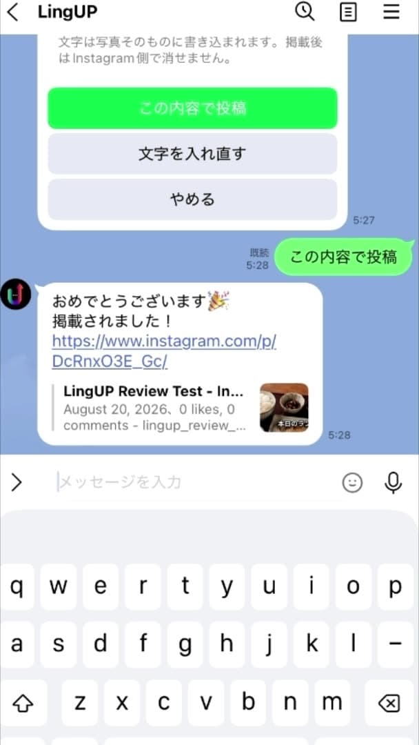 「この内容で投稿」を押して、掲載完了の知らせが届いたところ